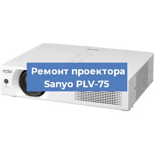 Замена блока питания на проекторе Sanyo PLV-75 в Краснодаре